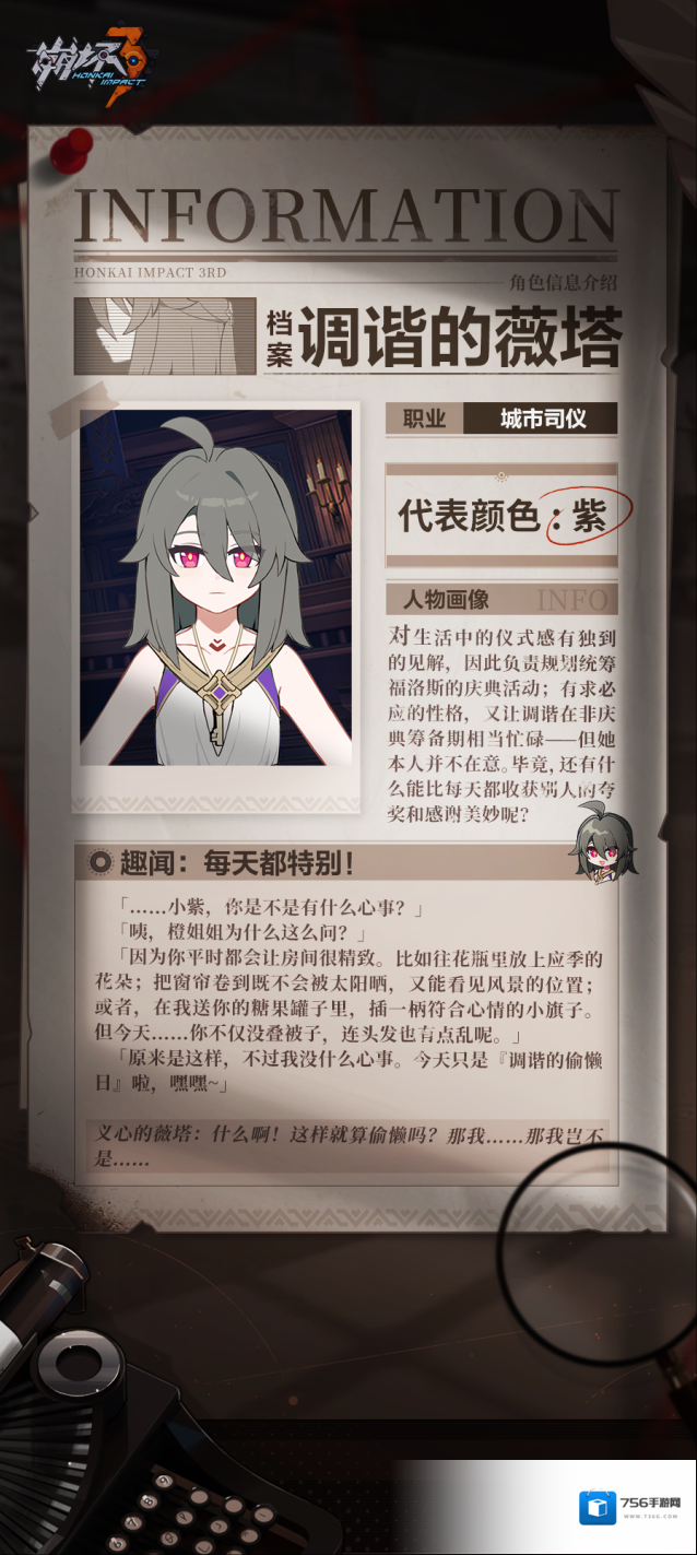 崩坏3★主线40章「七常住果」人物档案–「调谐的薇塔」★