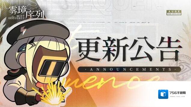 雾境序列 1.1「女巫葬于枫树之下」版本更新维护公告
