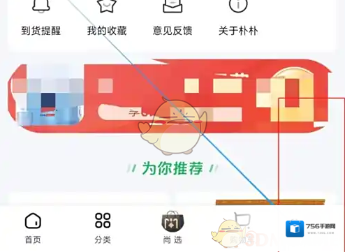 朴朴超市新手机号