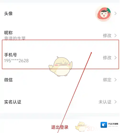 朴朴超市手机号