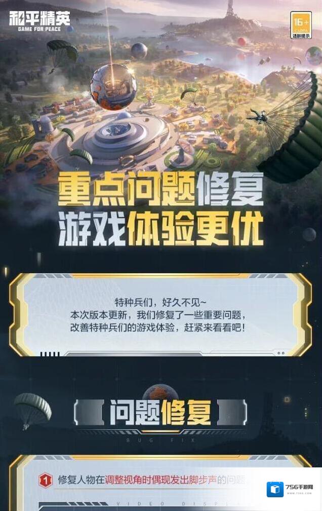 和平精英爆料