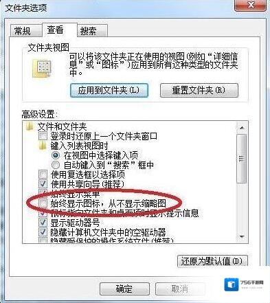 win7缩略图不显示文件名怎么办？只有缩略图不显示文件名的解决方法