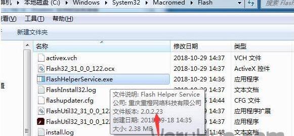FlashHelperService.exe是什么
