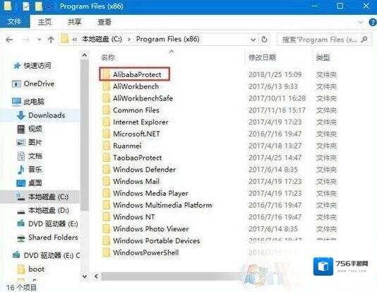 Win7电脑怎么删除AlibabaProtect，彻底删除方法