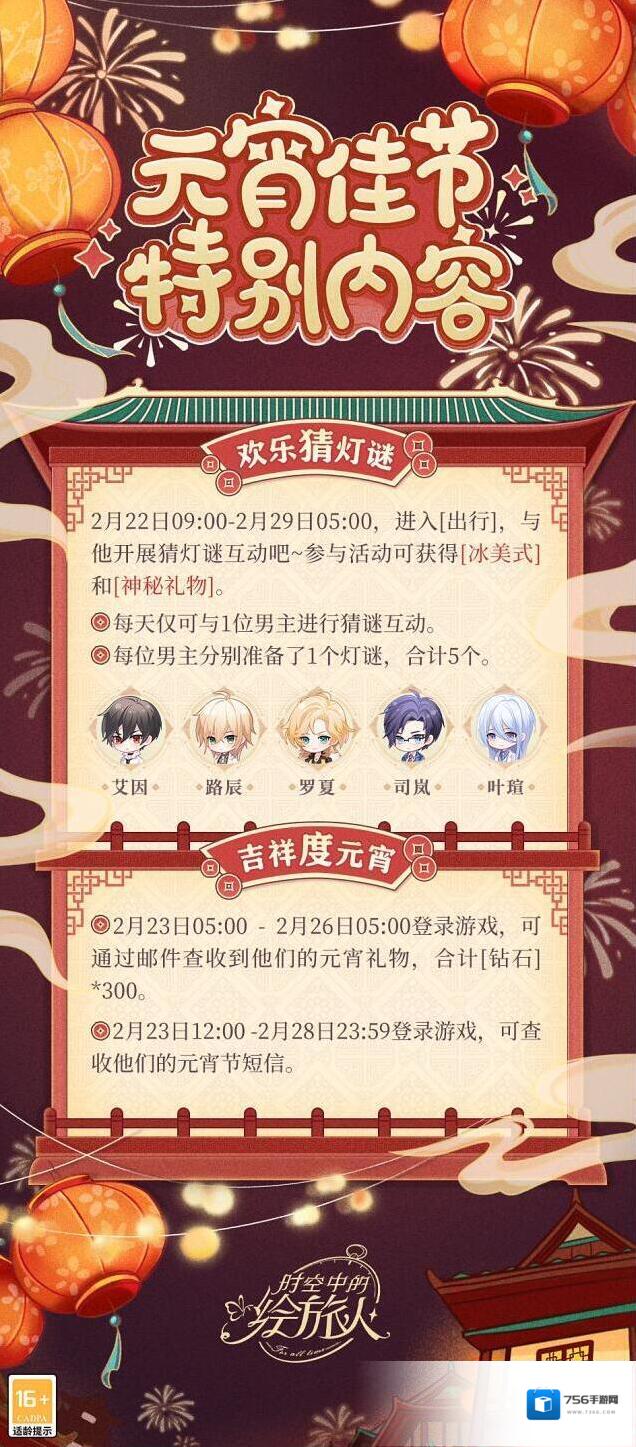 时空中的绘旅人元宵佳节