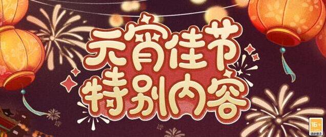 时空中的绘旅人  【元宵佳节·特别内容】