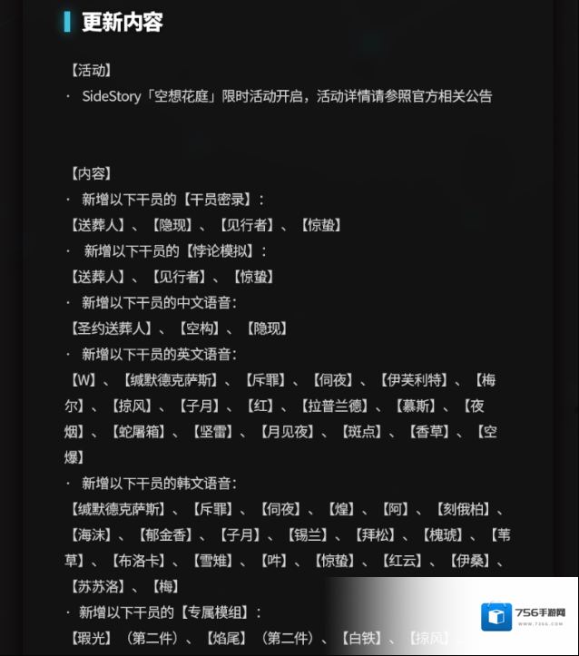 明日方舟维护公告