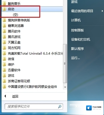 Windows7开机启动项