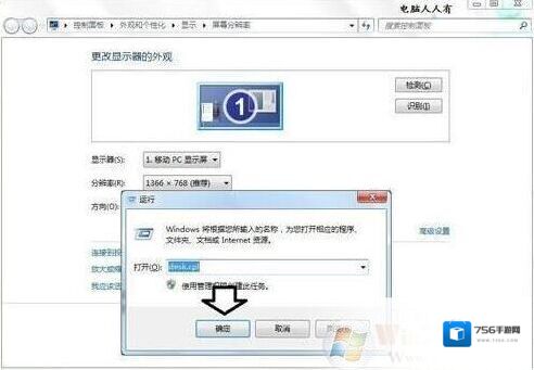Windows7刷新率