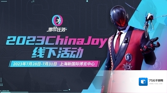 零号任务共创