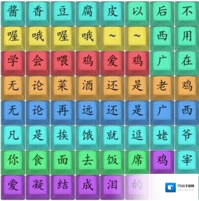 汉字找茬王连出广西推广曲通关攻略