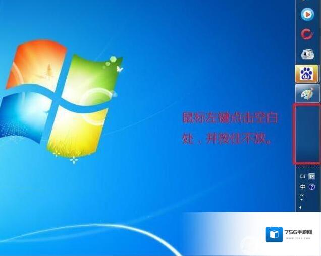 Windows7锁定任务栏