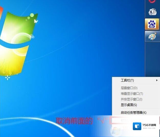 Windows7电脑任务栏
