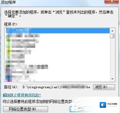 Windows7阻拦