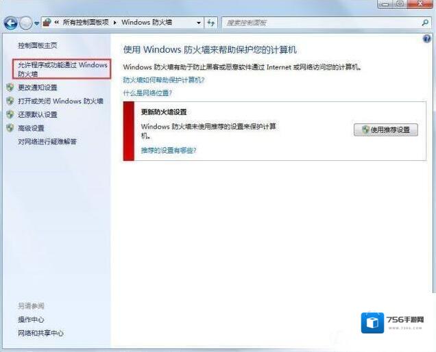 Windows7找到