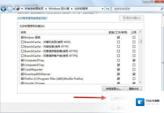 Windows7弹出
