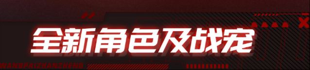 王牌战争飓风