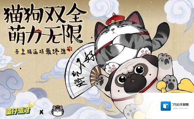 蛋仔派对吾皇猫