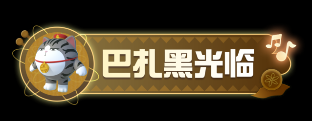 蛋仔派对联动