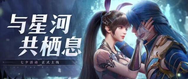 斗罗大陆魂师对决【七夕活动】与星河，共栖息~神塔重明即将上线！