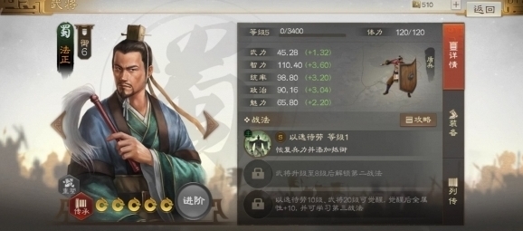 三国志战棋版智力