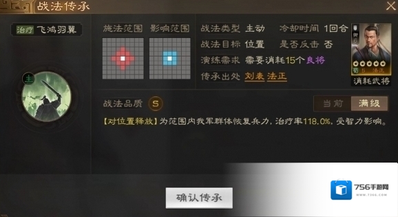 三国志战棋版战法