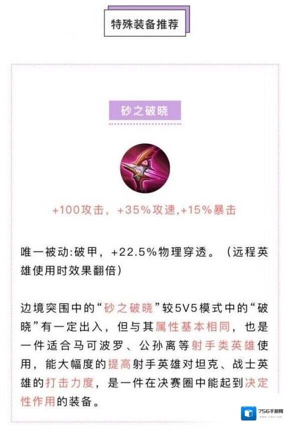 王者荣耀装备