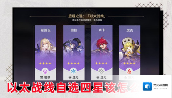 崩坏星穹铁道四星