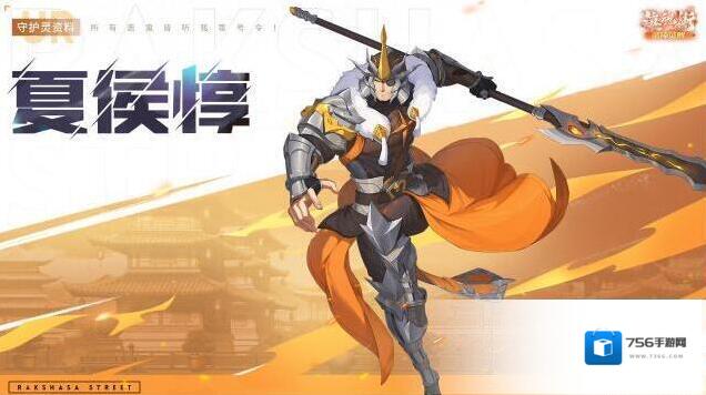 镇魂街武神觉醒守护灵资料UR级：夏侯惇
