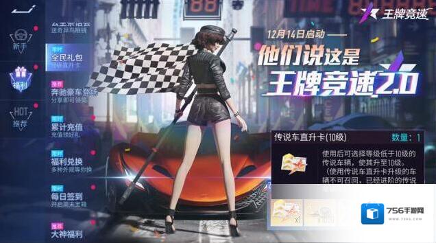 王牌竞速绑定