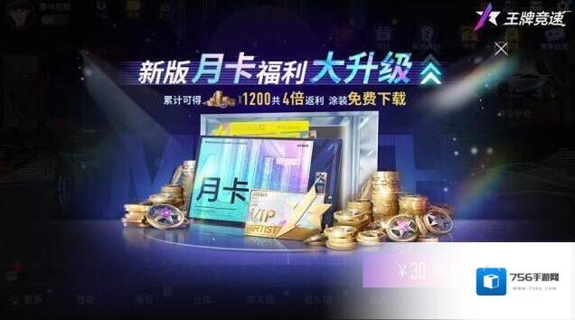 王牌竞速领取