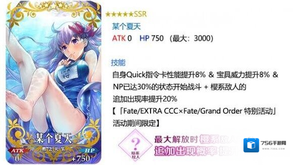 FGOccc活动限定礼装 Fate/EXTRA CCC×FGO限定奖励礼装