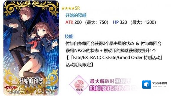 FateGo限定