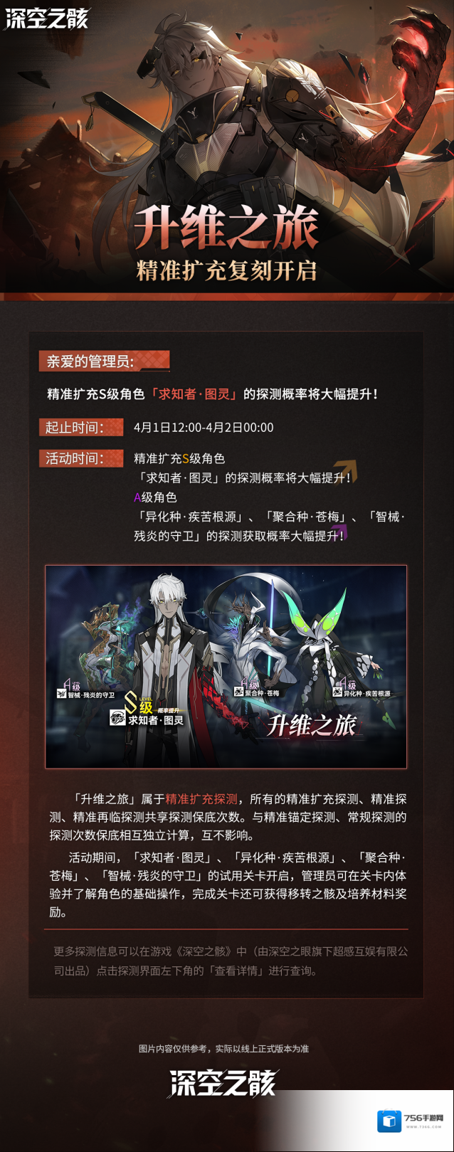 深空之眼限时