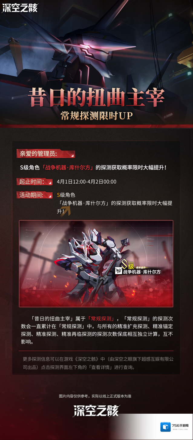 深空之眼  限时活动探测预告