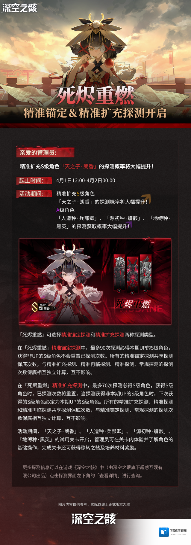 深空之眼之眼