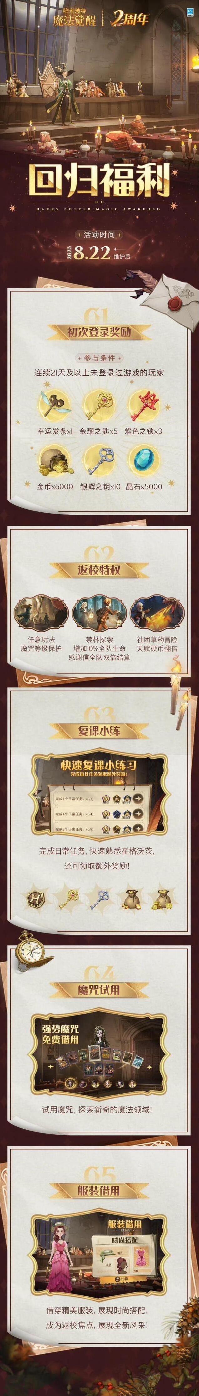 哈利波特魔法觉醒福利