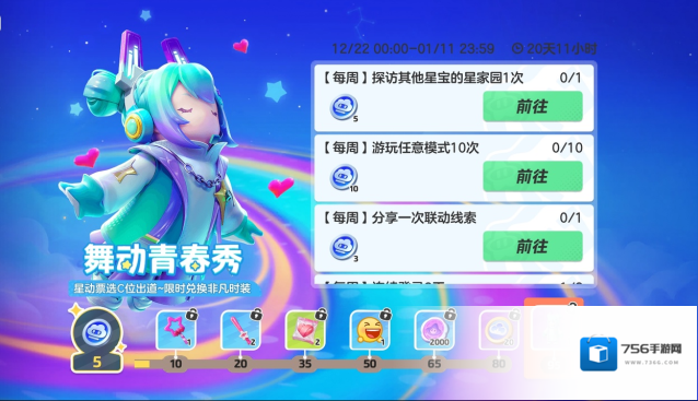 元梦之星时装