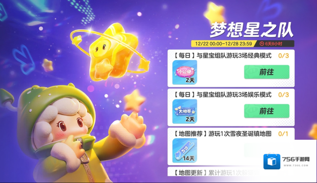 元梦之星星妹