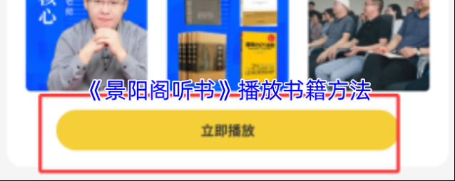 景阳阁听书听书