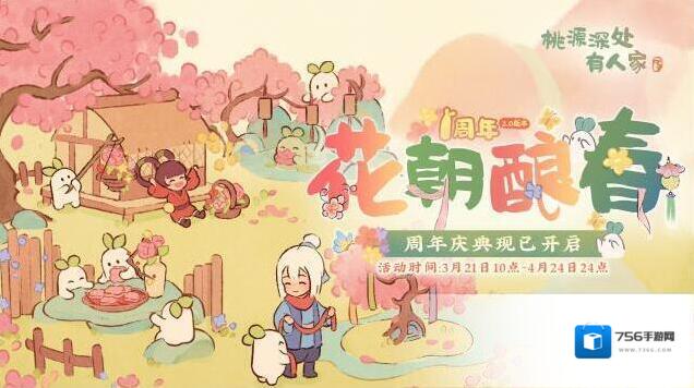 桃源深处有人家桃源壹周年庆典现已开启！