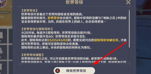 原神降级