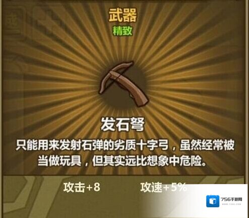 牧羊人之心发石弩配方介绍 发石弩怎么做