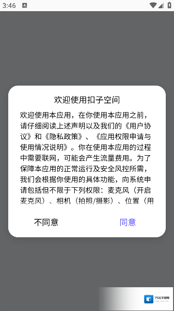 扣子空间隐私政策