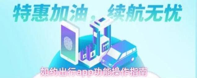 如约出行app功能操作指南