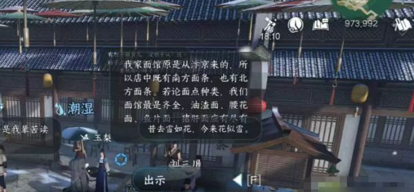 逆水寒对话