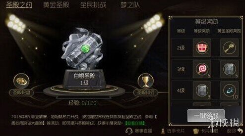 球球大作战圣殿之约等级怎么提升 圣殿之约等级提升攻略