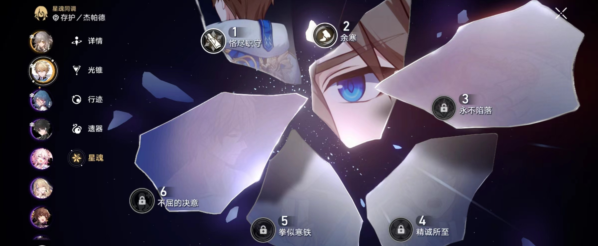 崩坏星穹铁道星穹