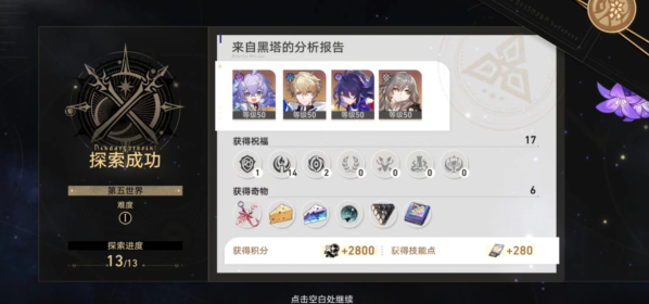 崩坏星穹铁道套盾