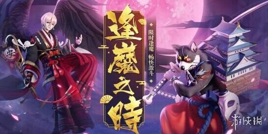 决战平安京逢魔之时玩法 逢魔之时玩法技巧分享